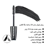 ریمل حجم دهنده لورال