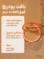پودر فیکس شیگلم SPF دار مدل Insta Ready Sunset Blur رنگ Smooth Sand - تصویر 5